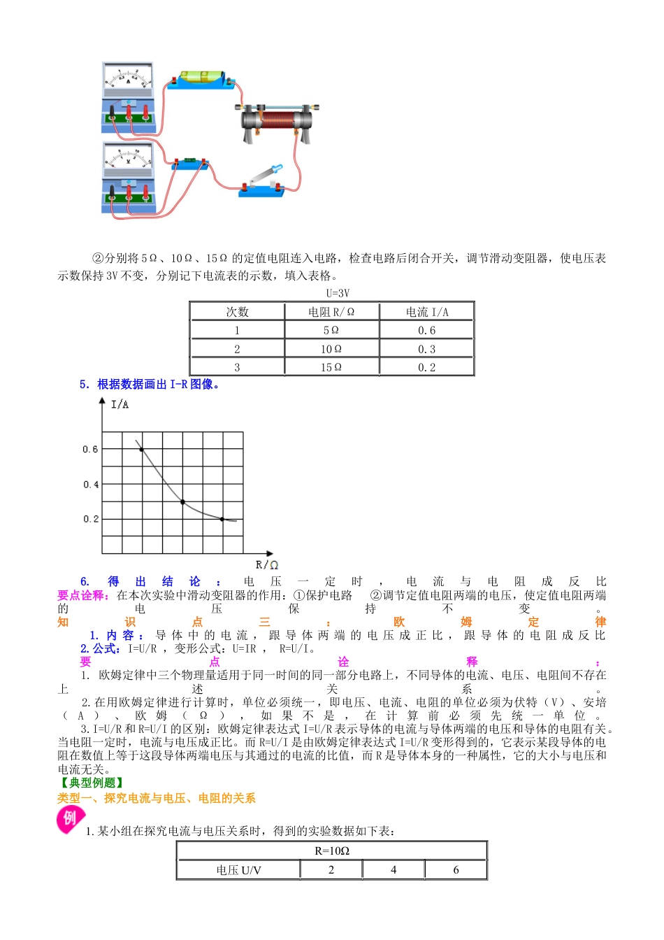 欧姆定律  知识讲解-沪科版初中物理.docx_第3页