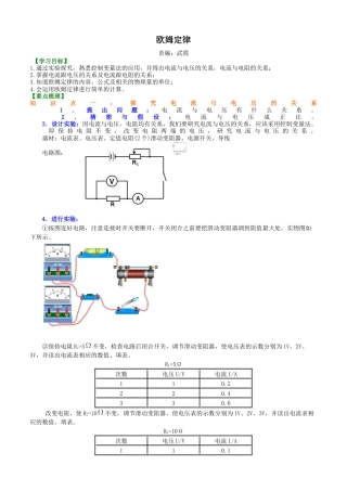 欧姆定律  知识讲解-沪科版初中物理.docx