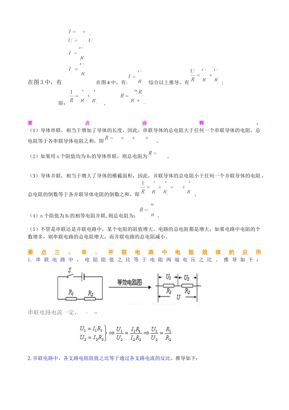 欧姆定律在串、并联电路中的应用（基础）知识讲解-沪科版初中物理.docx_第2页