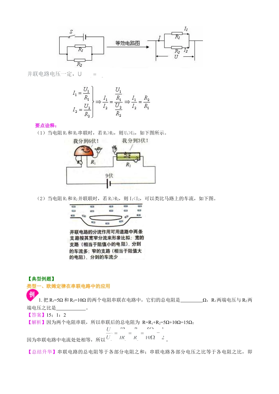 欧姆定律在串、并联电路中的应用（基础）知识讲解-沪科版初中物理.docx_第3页