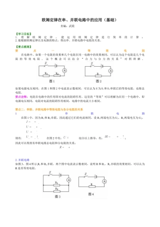 欧姆定律在串、并联电路中的应用（基础）知识讲解-沪科版初中物理.docx
