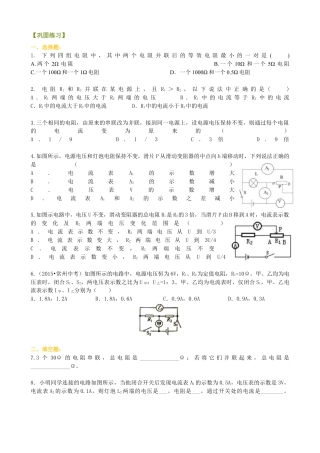 欧姆定律在串、并联电路中的应用（提高）巩固练习-沪科版初中物理.docx