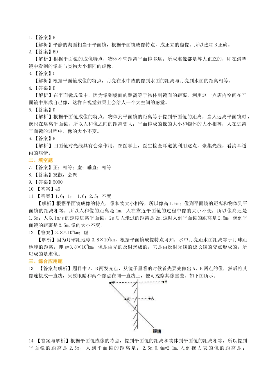 平面镜成像（基础）巩固练习-沪科版初中物理.docx_第3页