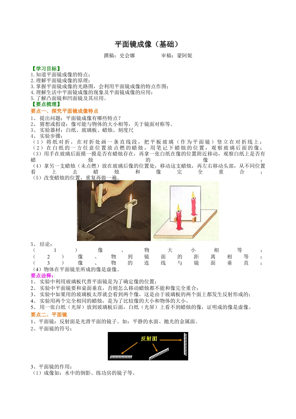 平面镜成像（基础）知识讲解-沪科版初中物理.docx_第1页
