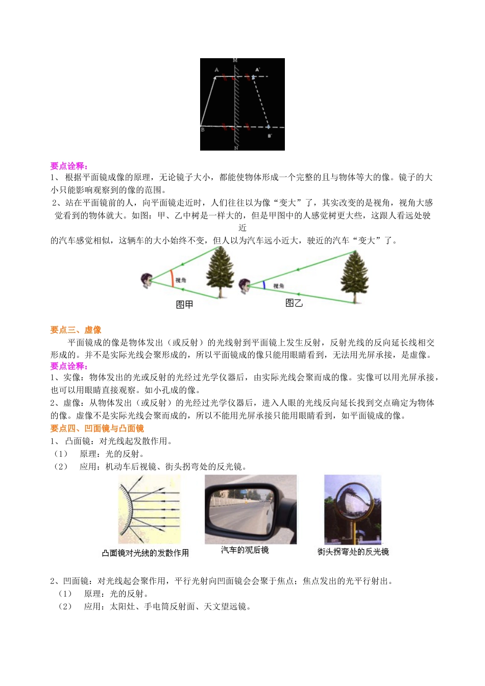 平面镜成像（基础）知识讲解-沪科版初中物理.docx_第3页