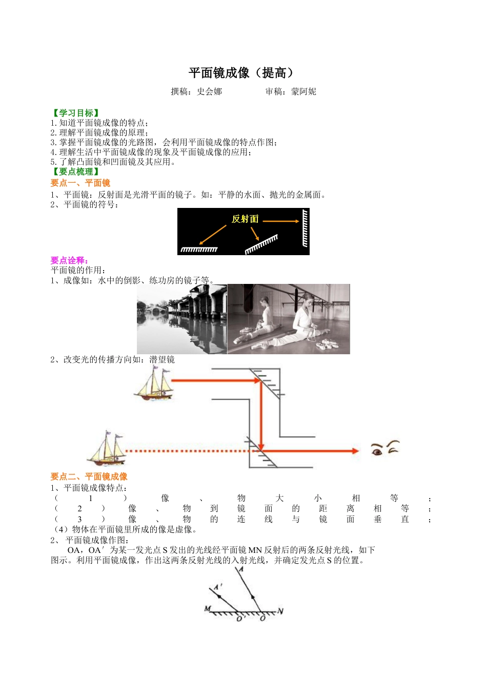 平面镜成像（提高）知识讲解-沪科版初中物理.docx_第1页
