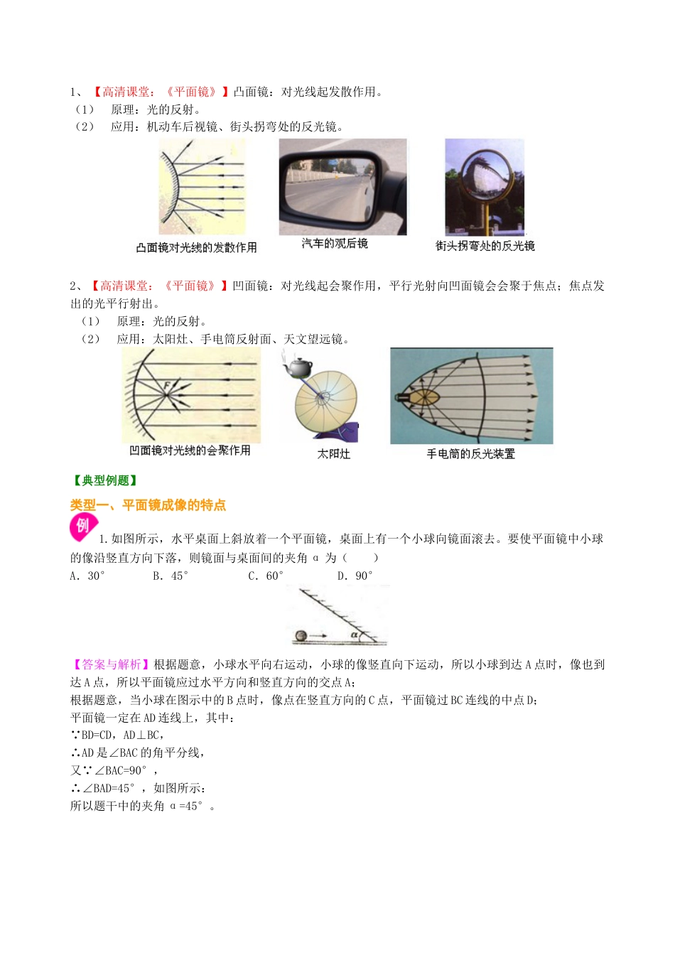 平面镜成像（提高）知识讲解-沪科版初中物理.docx_第3页