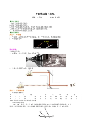平面镜成像（提高）知识讲解-沪科版初中物理.docx