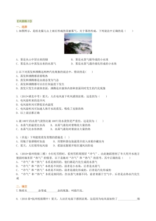 汽化和液化（基础）巩固练习-沪科版初中物理.docx