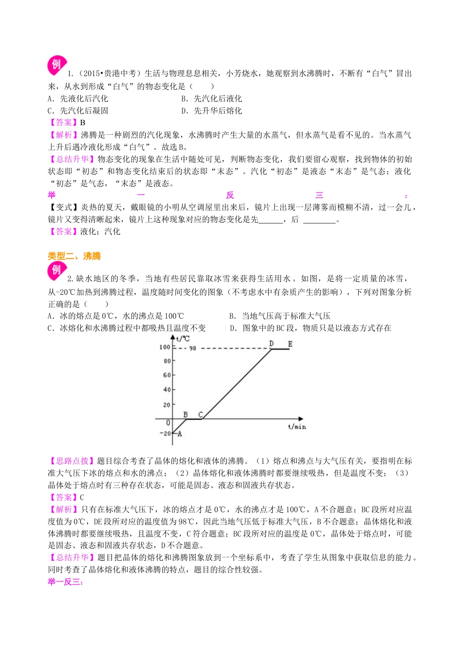 汽化和液化（基础）知识讲解-沪科版初中物理.docx_第3页