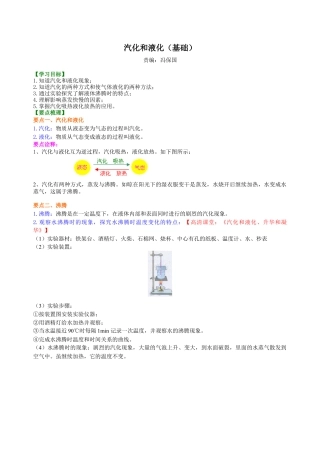汽化和液化（基础）知识讲解-沪科版初中物理.docx