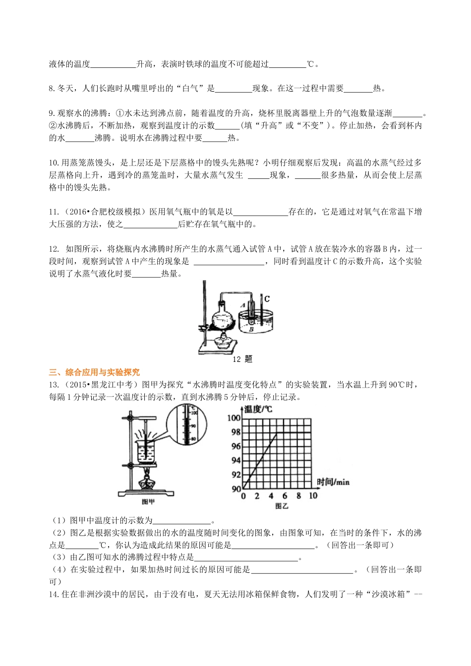 汽化和液化（提高）巩固练习-沪科版初中物理.docx_第2页