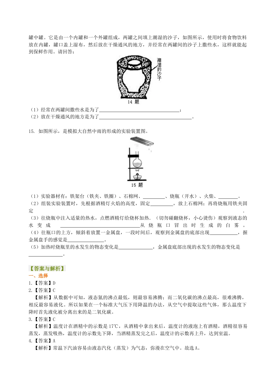 汽化和液化（提高）巩固练习-沪科版初中物理.docx_第3页
