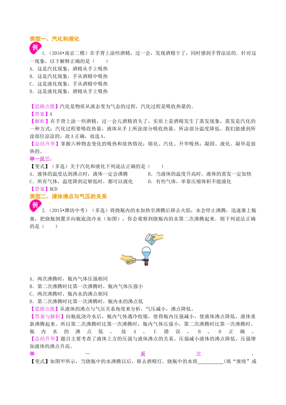 汽化和液化（提高）知识讲解-沪科版初中物理.docx_第2页