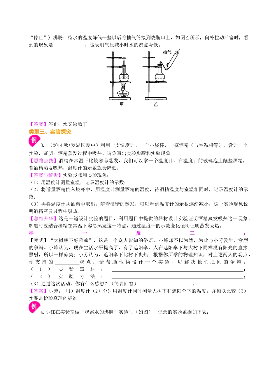 汽化和液化（提高）知识讲解-沪科版初中物理.docx_第3页