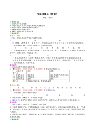 汽化和液化（提高）知识讲解-沪科版初中物理.docx
