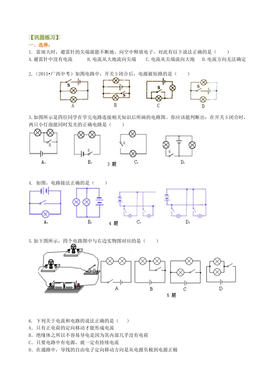 让电灯发光 巩固练习-沪科版初中物理.docx_第1页