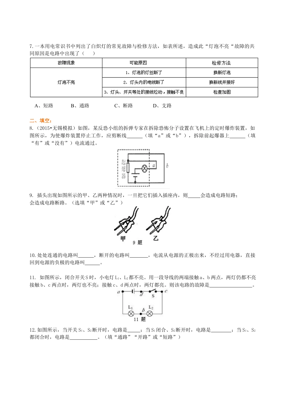让电灯发光 巩固练习-沪科版初中物理.docx_第2页