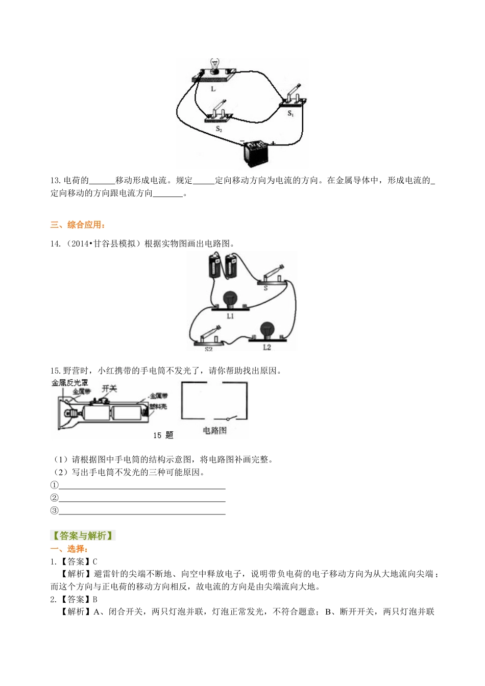 让电灯发光 巩固练习-沪科版初中物理.docx_第3页
