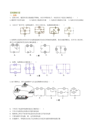 让电灯发光 巩固练习-沪科版初中物理.docx