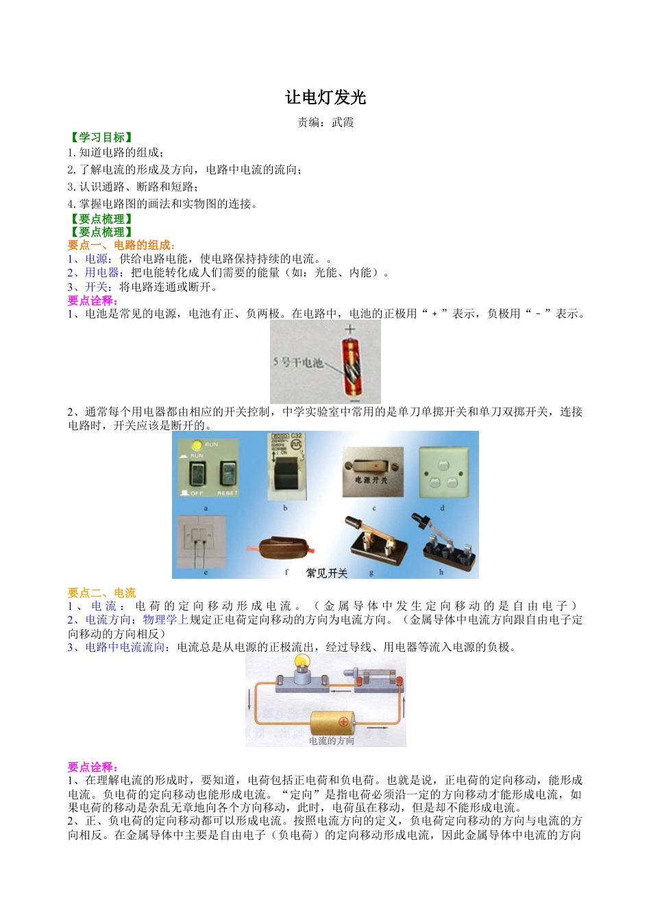让电灯发光 知识讲解-沪科版初中物理.docx_第1页
