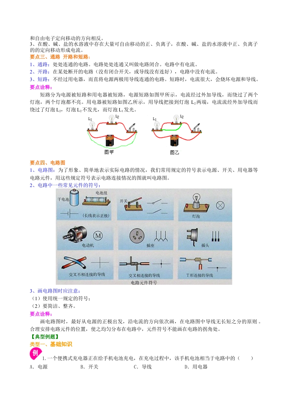 让电灯发光 知识讲解-沪科版初中物理.docx_第2页