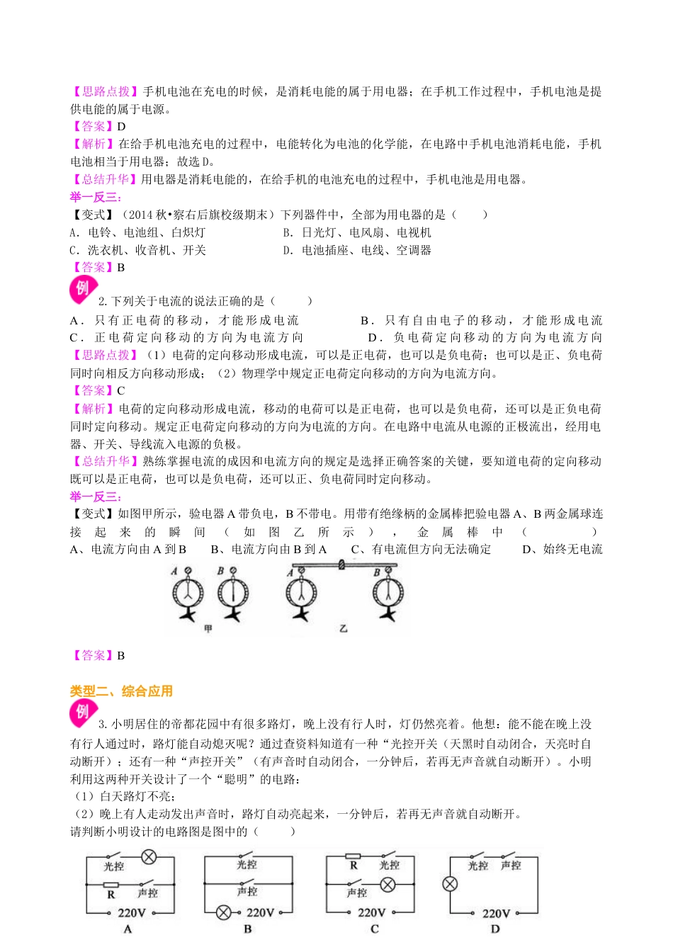 让电灯发光 知识讲解-沪科版初中物理.docx_第3页