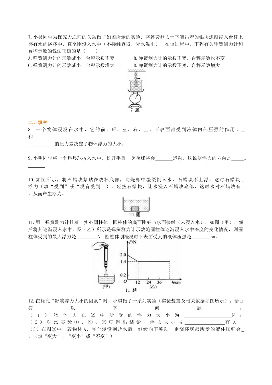 认识浮力 巩固练习-沪科版初中物理.docx_第2页