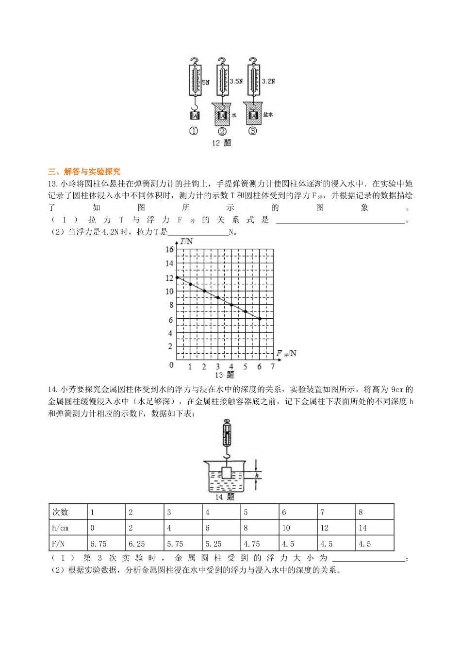 认识浮力 巩固练习-沪科版初中物理.docx_第3页