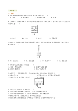 认识浮力 巩固练习-沪科版初中物理.docx