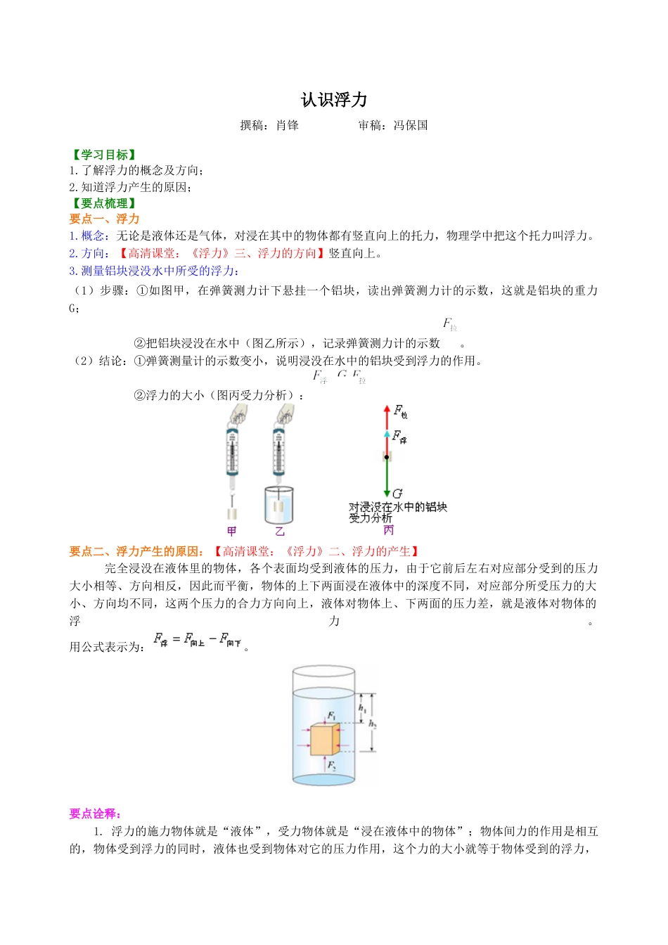 认识浮力 知识讲解-沪科版初中物理.docx_第1页