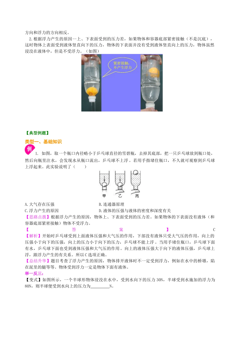 认识浮力 知识讲解-沪科版初中物理.docx_第2页