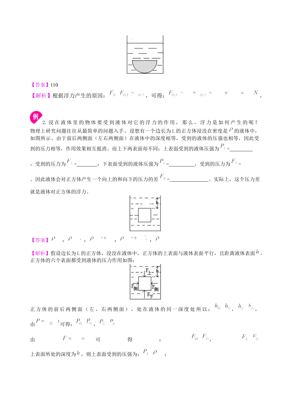 认识浮力 知识讲解-沪科版初中物理.docx_第3页