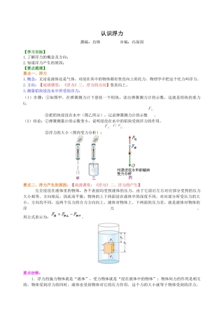 认识浮力 知识讲解-沪科版初中物理.docx