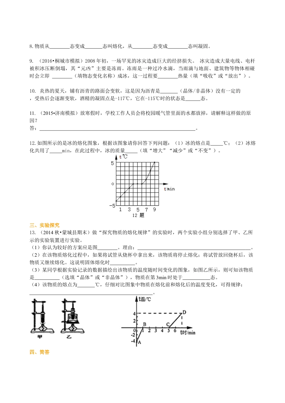 熔化和凝固（基础）巩固练习-沪科版初中物理.docx_第2页