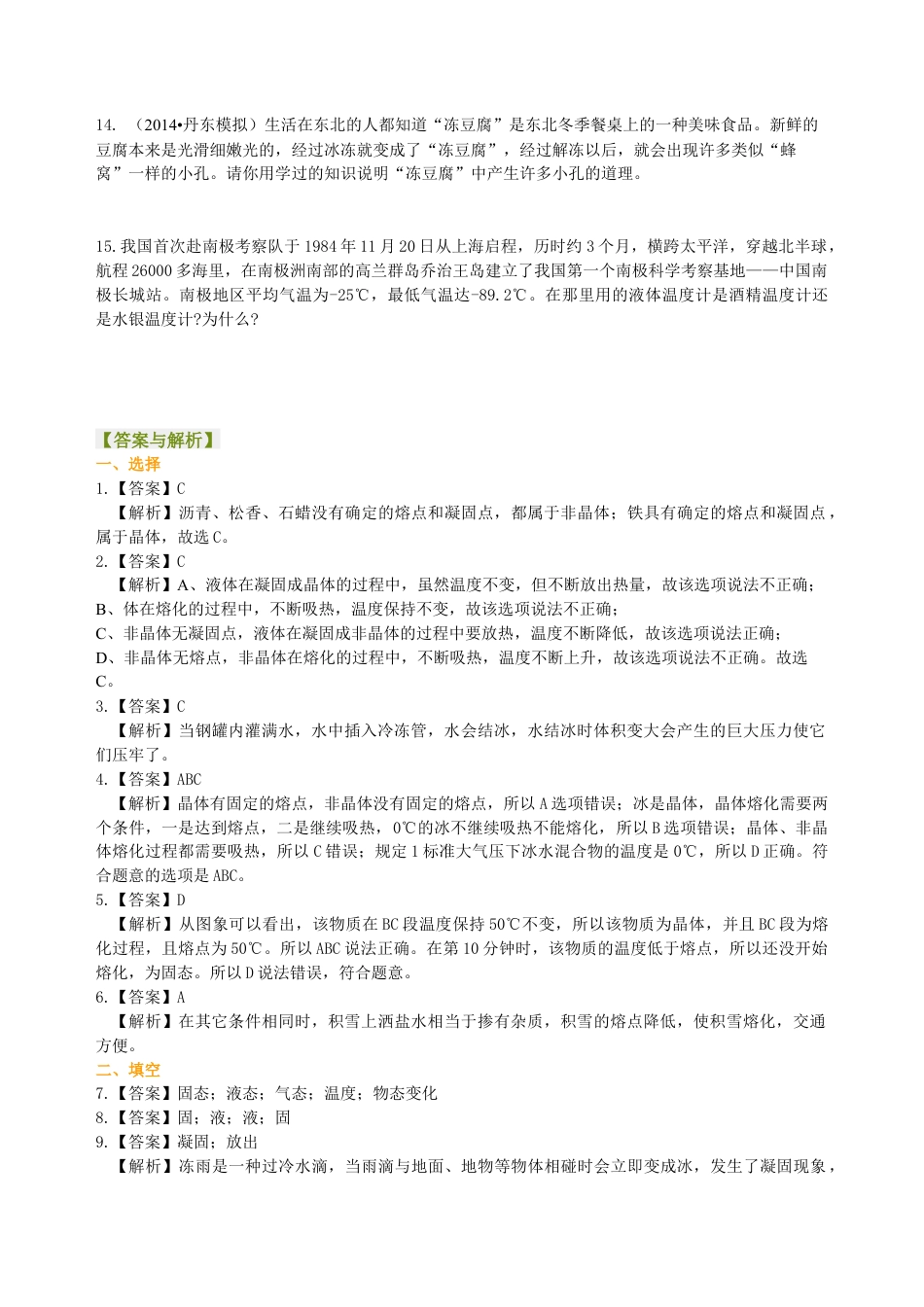 熔化和凝固（基础）巩固练习-沪科版初中物理.docx_第3页