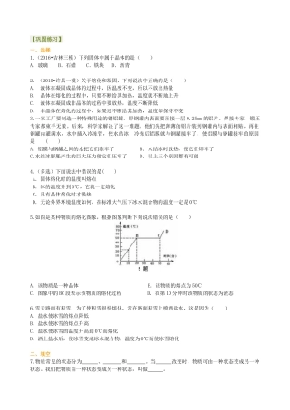 熔化和凝固（基础）巩固练习-沪科版初中物理.docx