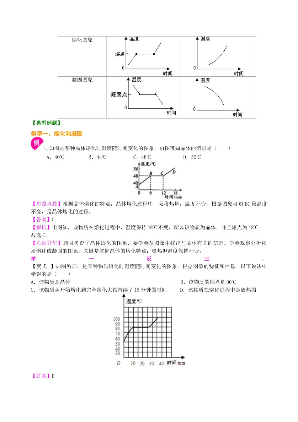 熔化和凝固（基础）知识讲解-沪科版初中物理.docx_第3页