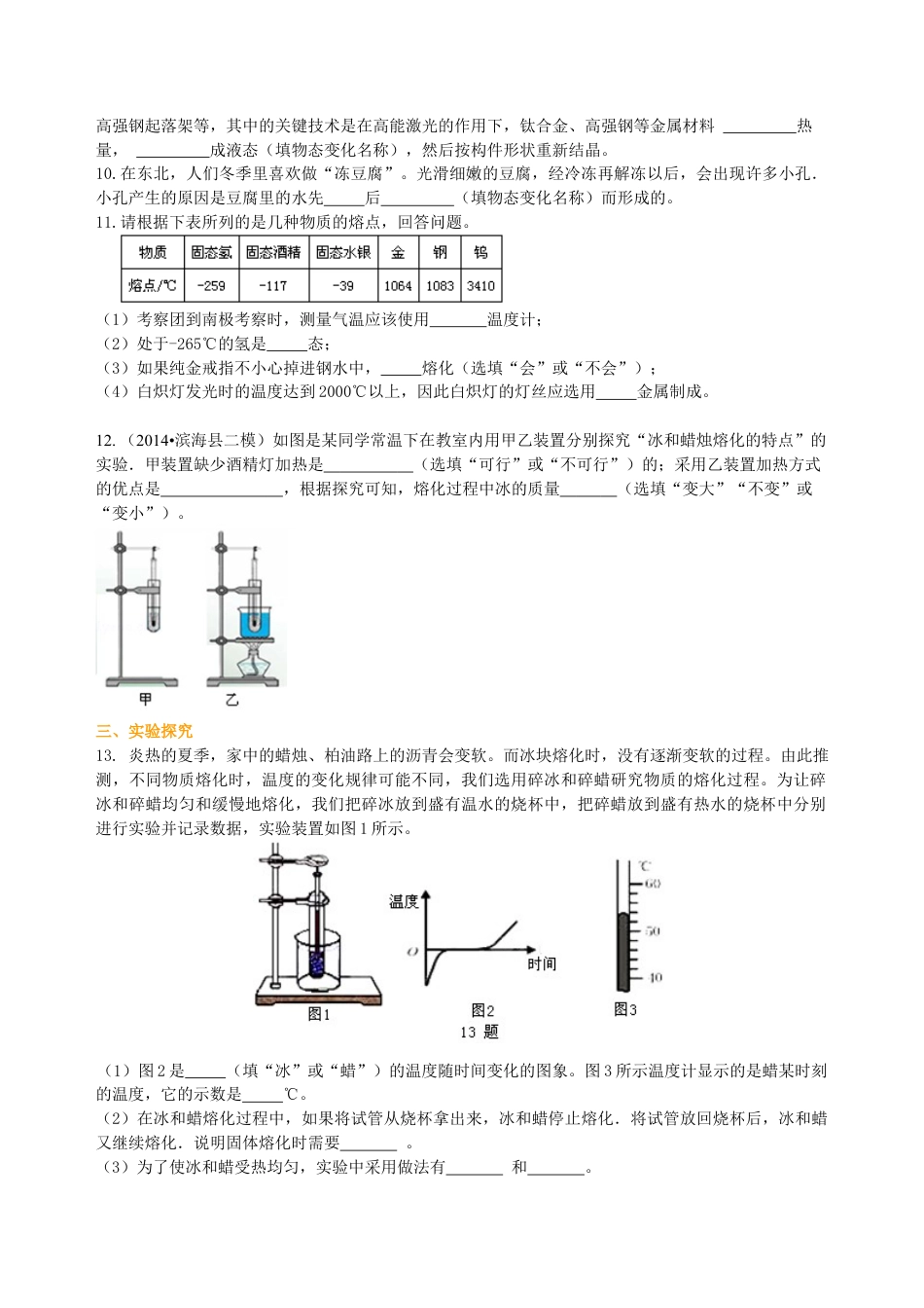 熔化和凝固（提高）巩固练习-沪科版初中物理.docx_第2页