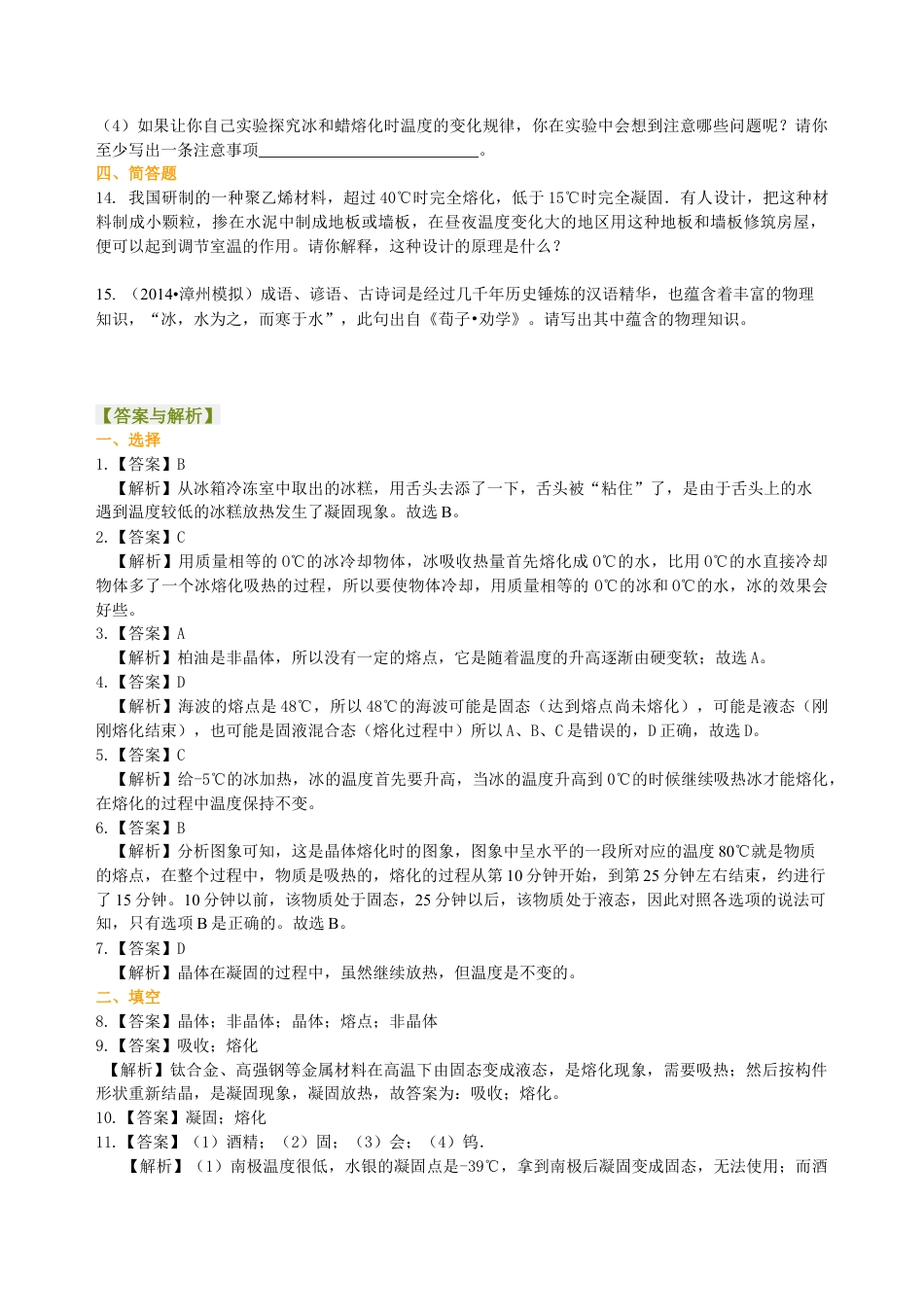 熔化和凝固（提高）巩固练习-沪科版初中物理.docx_第3页