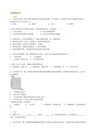 熔化和凝固（提高）巩固练习-沪科版初中物理.docx