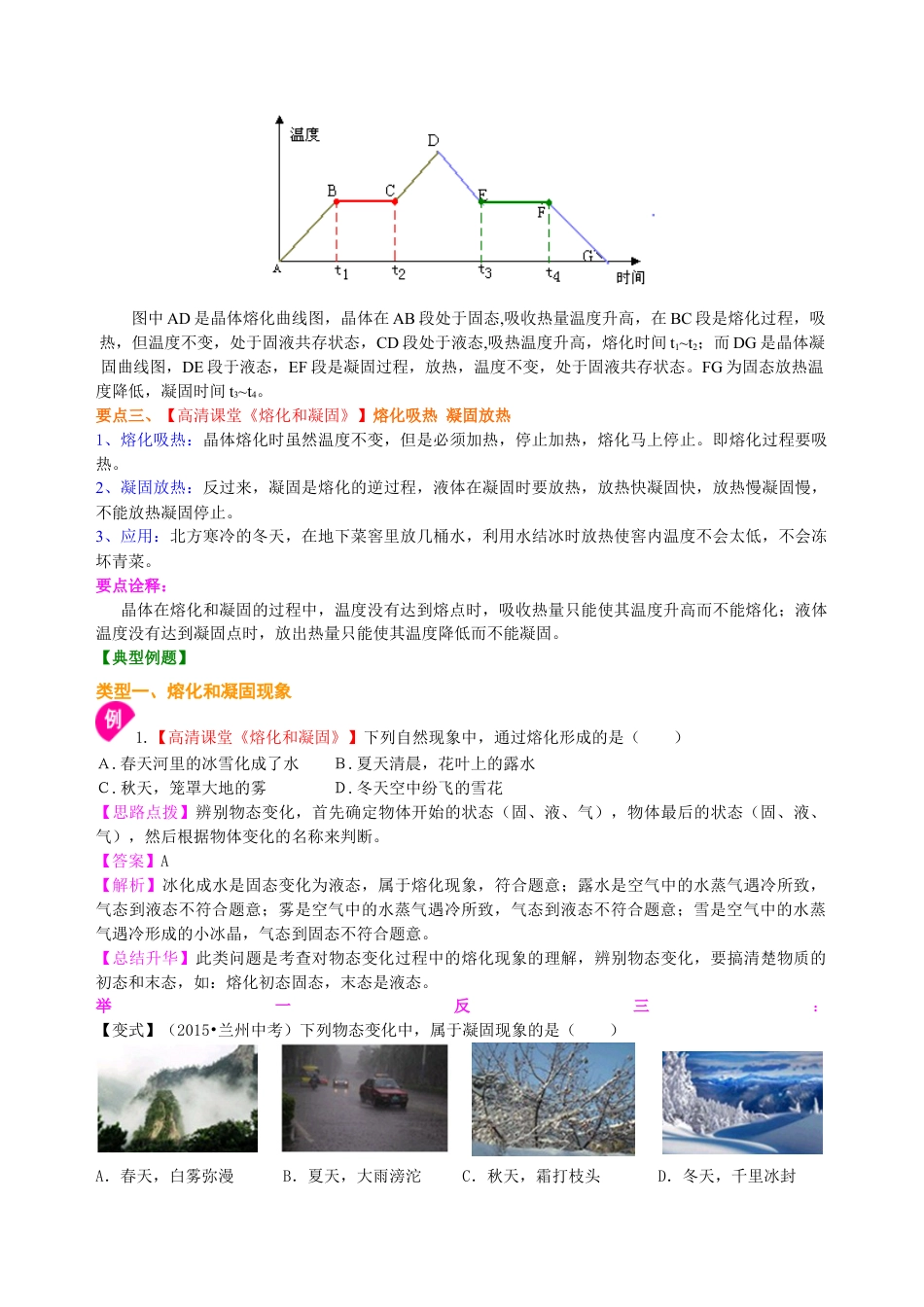 熔化和凝固（提高）知识讲解-沪科版初中物理.docx_第2页