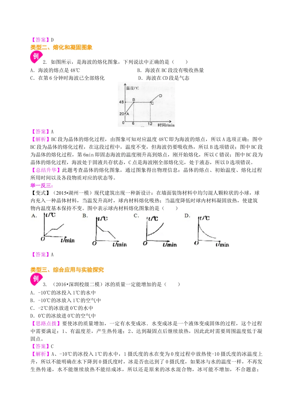 熔化和凝固（提高）知识讲解-沪科版初中物理.docx_第3页