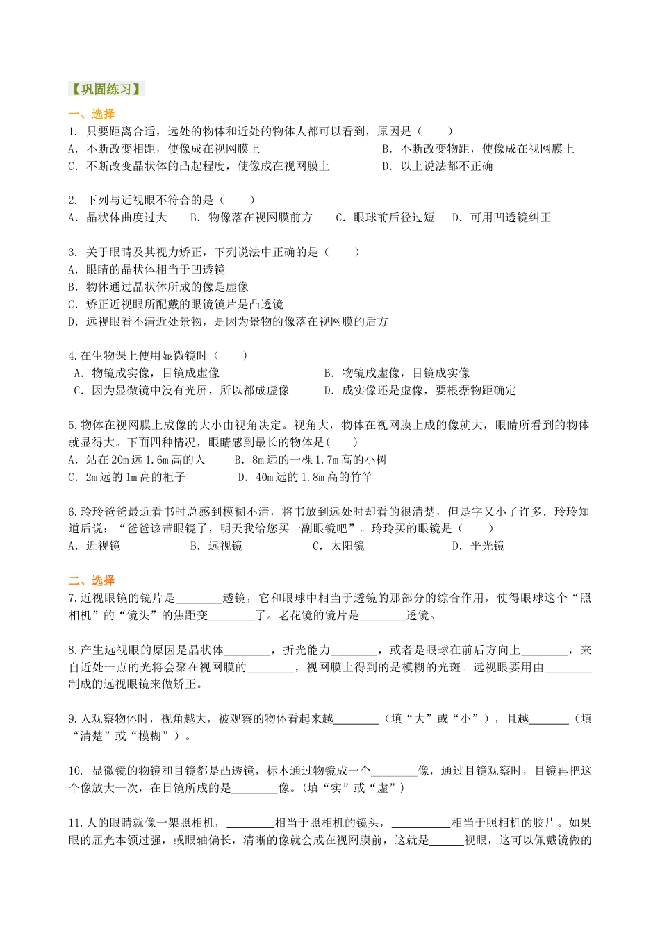 神奇的眼睛 (基础) 巩固练习-沪科版初中物理.docx_第1页