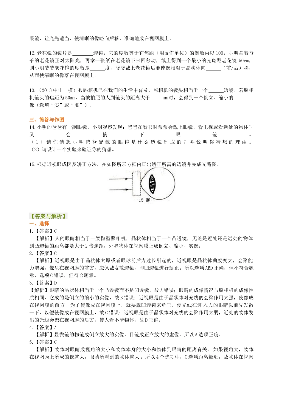 神奇的眼睛 (基础) 巩固练习-沪科版初中物理.docx_第2页