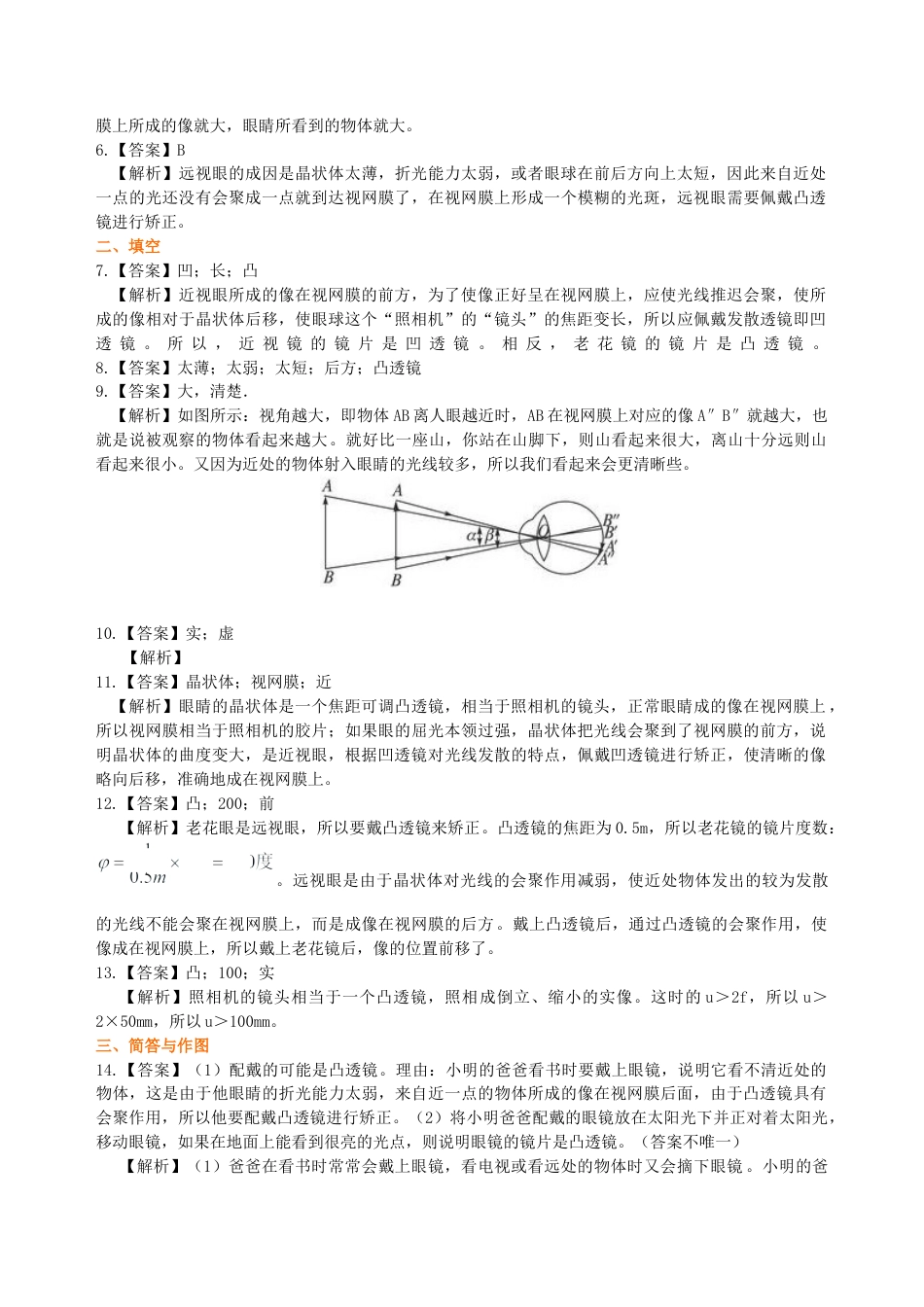 神奇的眼睛 (基础) 巩固练习-沪科版初中物理.docx_第3页