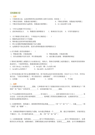 神奇的眼睛 (基础) 巩固练习-沪科版初中物理.docx