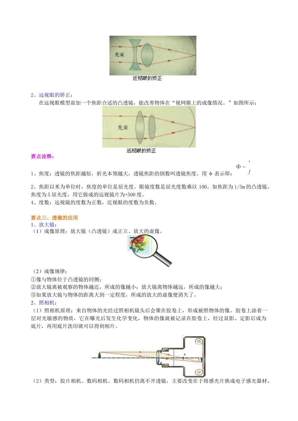 神奇的眼睛 (基础) 知识讲解-沪科版初中物理.docx_第2页