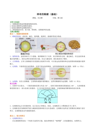 神奇的眼睛 (基础) 知识讲解-沪科版初中物理.docx