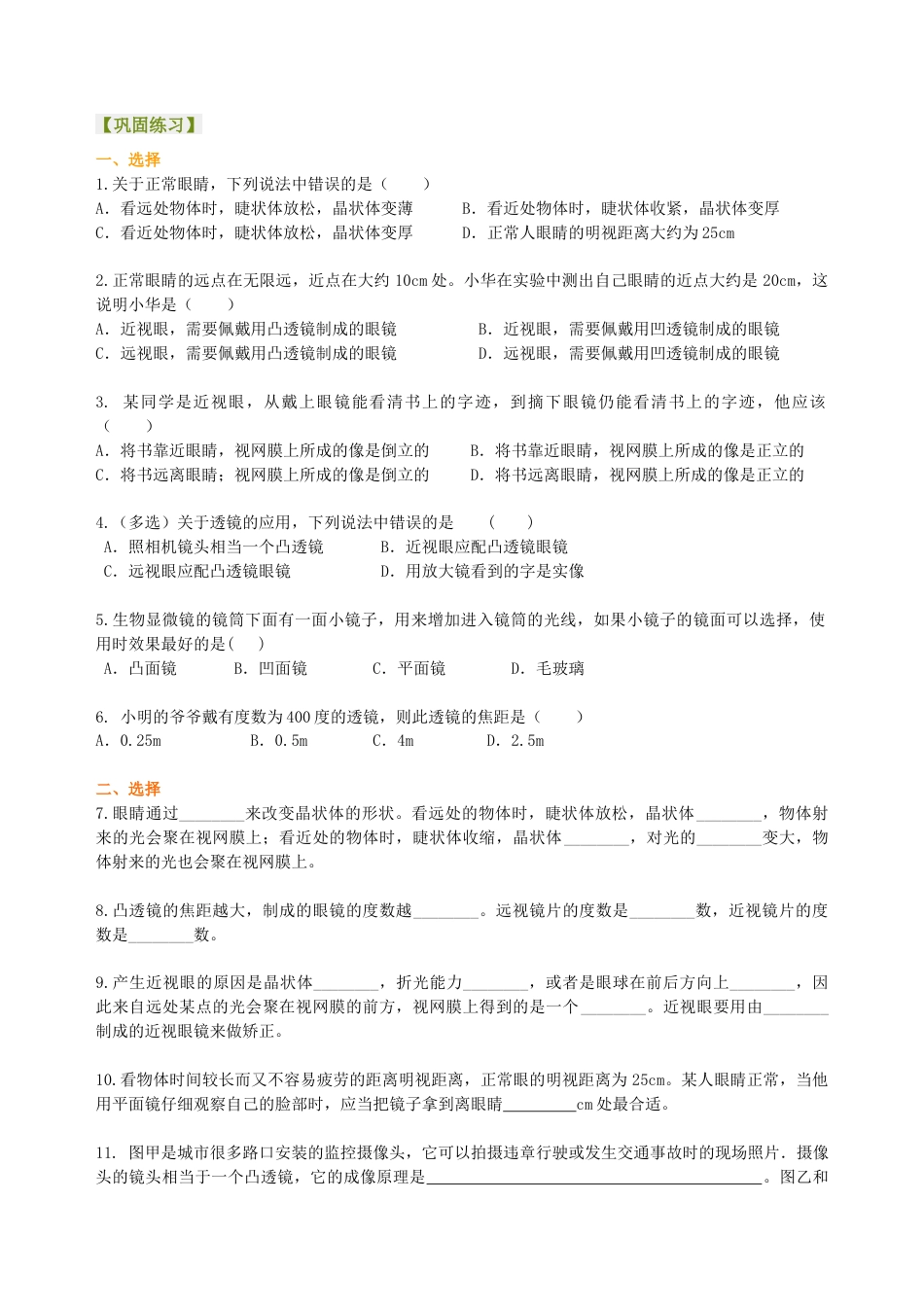 神奇的眼睛 （提高） 巩固练习-沪科版初中物理.docx_第1页